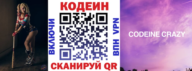 Кодеин Purple Drank  Сысерть 